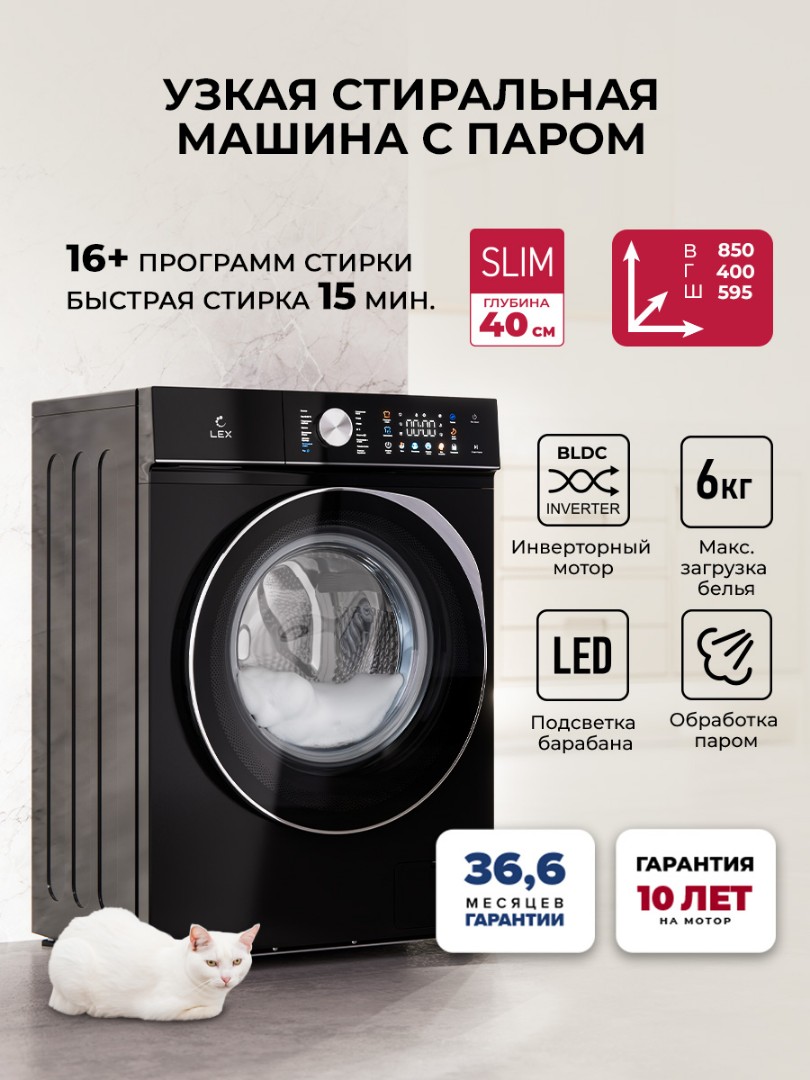 Отдельностоящая стиральная машина